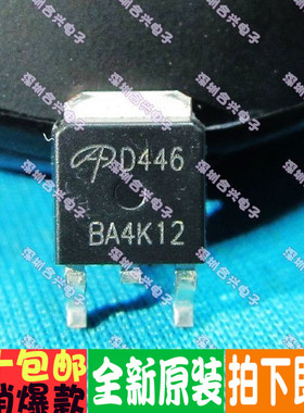 AOD446 D446 TO-252 MOS场效应管真正全新原装！一换即好