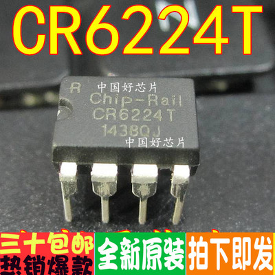 CR6224 CR6224T 电源管理IC DIP8 进口原装一换即好
