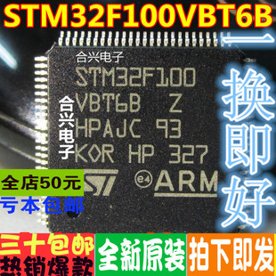 STM32F100VBT6B STM32F100V8T6B STM32F100CBT6 STM32H750VBT6 新