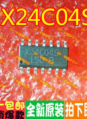 X24C04S 常用热销芯片 SOP-14 全新原装 可直拍