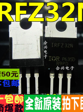 IRFZ32N TO-220 IR场效应管 MOS管 全新原装 一换即好OK