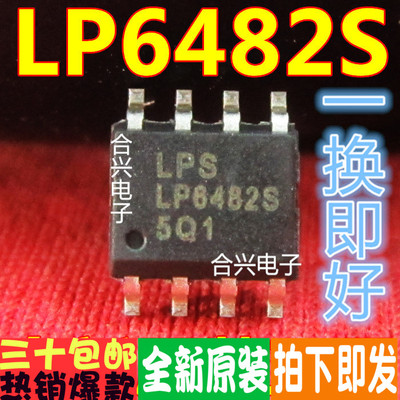 高压降压转换LP6482SSPFLP