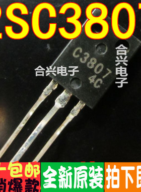 C3807 2SC3807 电源功率三极管真正全新原装直拍！一换即好