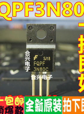 FQPF3N80C 3N80C MOC场效应管TO-220F进口全新原装