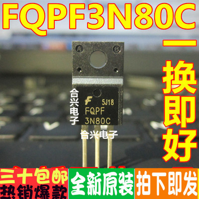 FQPF3N80C 3N80C MOC场效应管TO-220F进口全新原装