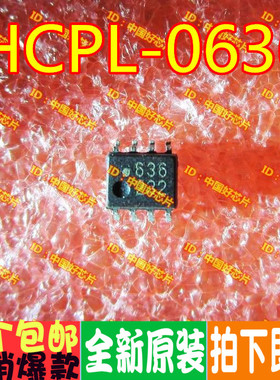 HCPL-0636 636 光电耦合器 贴片光耦  SOP8 原装