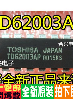 TD62003AP TDG2003AP DIP-16封装进口原装优惠价促销