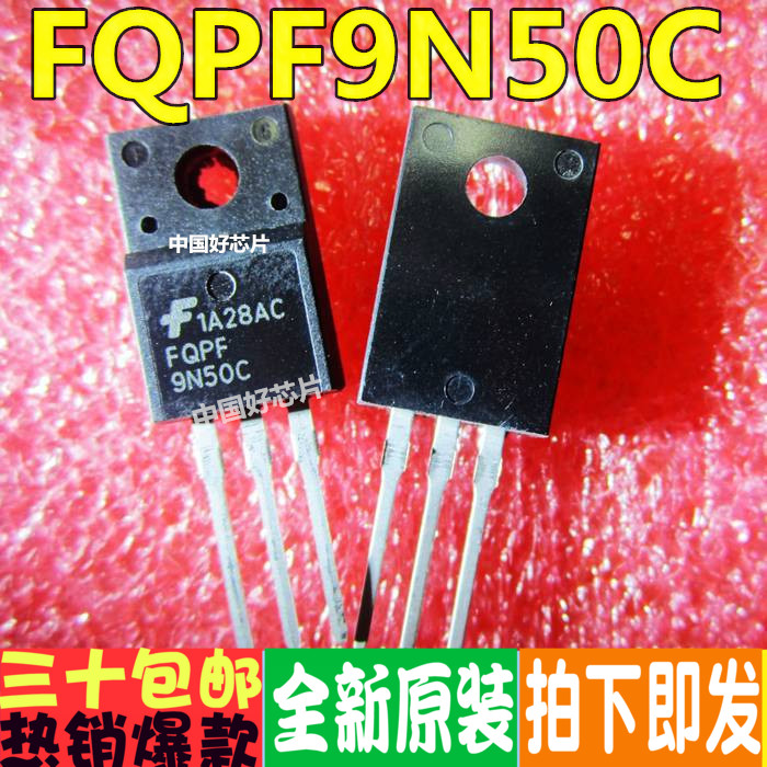 FQPF9N50C 9N50 TO-220F MOS管 N沟道500V 9A