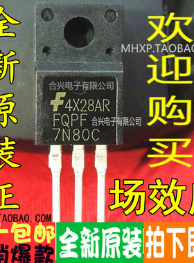 7N80 FQPF7N80C  直插场效应管TO-220真正全新原装一换即好进口