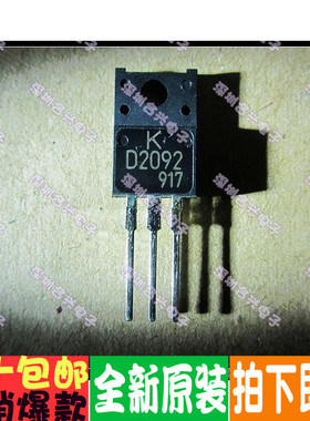 D2092 2SD2092 场效应 优惠价促销！全新原装