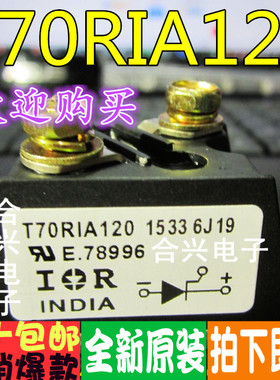 T70RIA120 70RIA120 真正全新原装！一换即好