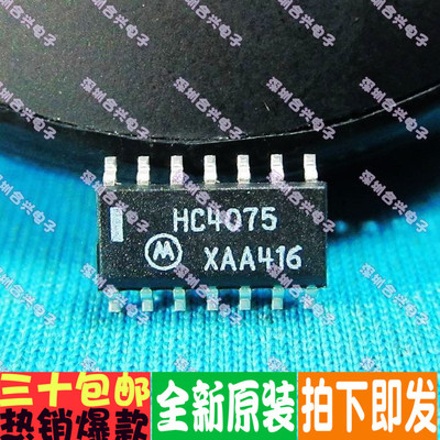 MC74HC4075DR2  HC4075 SOP14 真正全新原装！一换即好进口
