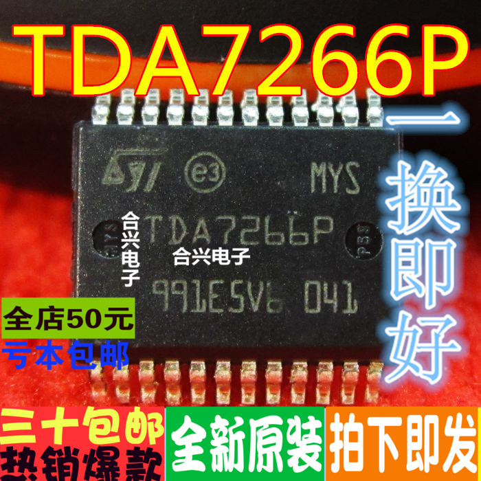 TDA7266P 贴片 SSOP24 双电桥放大器IC 芯片 原装正品 一换即好OK