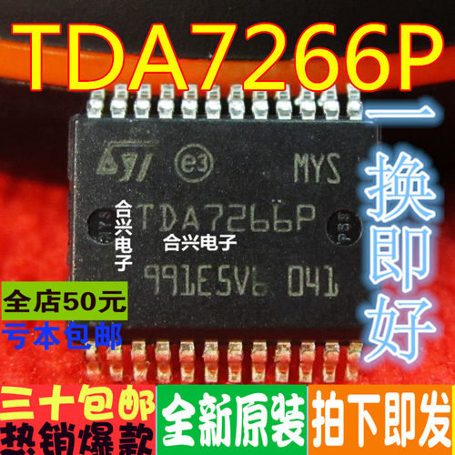 TDA7266P 贴片 SSOP24 双电桥放大器IC 芯片 原装正品 一换即好OK