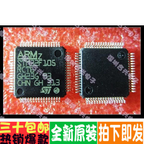 STM32F105RCT6  单片机 进口原装正品 量大详谈 进口芯片