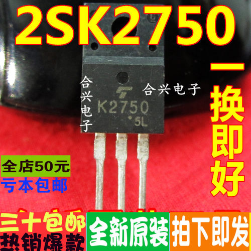 K2750 2SK2750 TO-220F塑封 MOS管 3.5A/600V 进口 一换即好