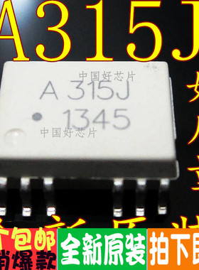 A315J HCPL-315J 光耦 贴片SOP12 光隔离器 光电耦合 全新原装