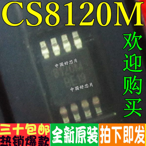 CS8120M 8120M MSOP8 音频芯片 功放IC 全新原装