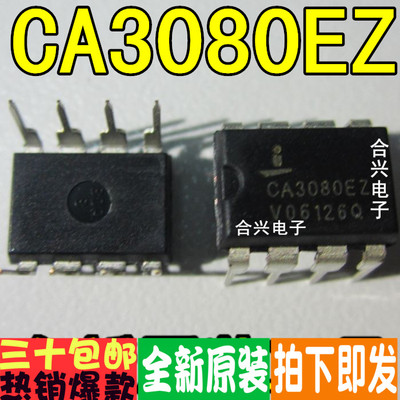 CA3080EZ  DIP-8全新原装正品 真正全新原装！一换即好