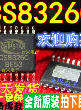CS8326C CS8326 R类音频功放芯片IC 一换即好 真正全新原装