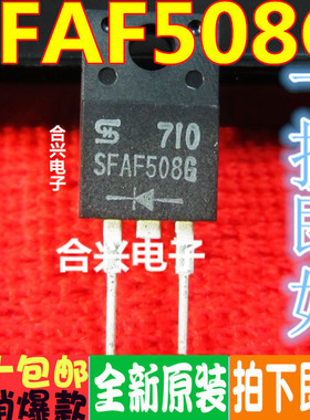 SFAF508G SFAF508 全新原装进口快恢复二极管 TO220-2