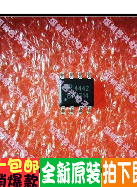 AO4442 场效应全新正品！一个起拍