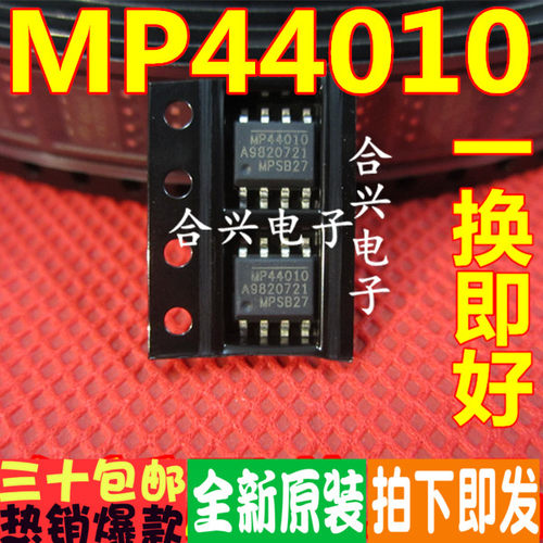 液晶电源芯片 MP44010HS-LF-Z MP44010 SOP 全新原装