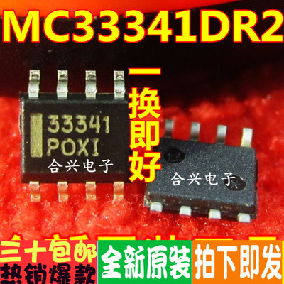 MC33341DR2   33341   SOP8  真正全新原装 一换即好