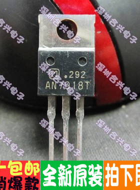 AN7918T AN7912 AN7915 AN7905 AN7908 TO-220 真正进口全新原装