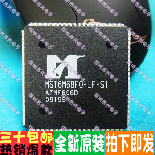 MST6M68FQ-LF-S1 液晶电视解码芯片 真正全新原装！一换即好