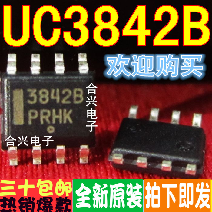 3842B UC3842 UC3842B UC3842BN  SOP8 真正全新原装 一换即好