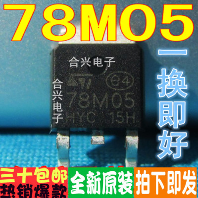 78M05 L78M05CDT MC78M05 贴片稳压器真正全新进口 一换即好
