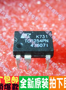 TOP254PN TOP254P 液晶电源驱动芯片真正全新原装！一换即好