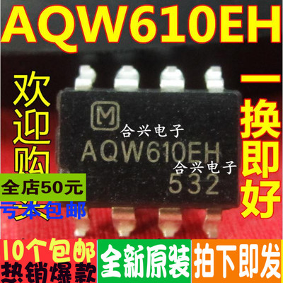 AQW610EH SOP8 光耦固态继电器  真正原装正品 一换即好