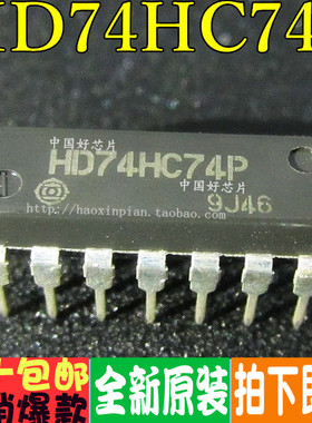 SN74HC74N HD74HC74P 直插 DIP-14 双D触发器 原装进口