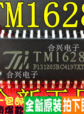 TM1628 HT1628 SM1628 HT1628B 电磁炉IC 全新原装一换即好！