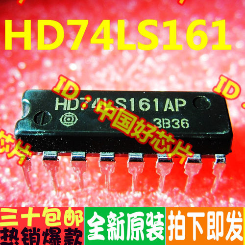 HD74LS161AP 74LS161 二进制计数器 进口全新原装