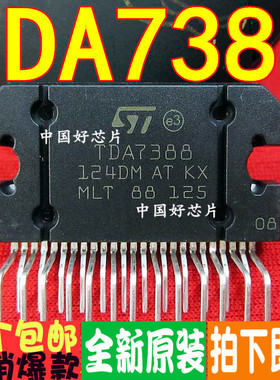 进口全新原装TDA7388 CD7388CZ YD7388 7388 音响芯片五个包邮