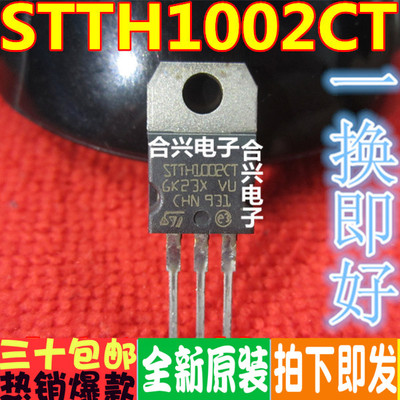 原装进口 STTH1002CT 200V10A TO220三极管