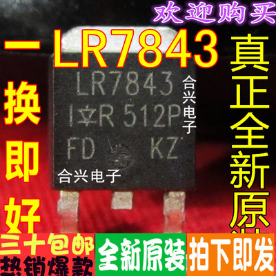 贴片 IRLR7843 LR7843 IR TO-252一换即好！真正全新原装直拍
