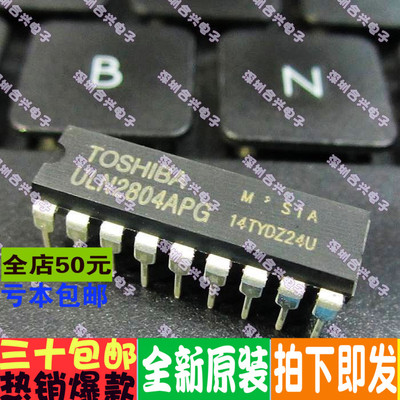 ULN2804APG 直插DIP-18 全新  一换即好 真正全新原装