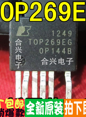 TOP269EG  ESIP-7 开关转换器真正全新原装！