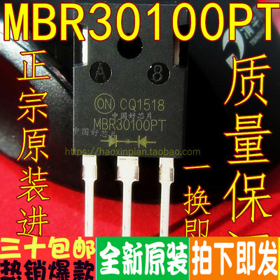 MBR30100PT MBR30100 直插 TO-3P 肖特基二极管 30A 100V 全新