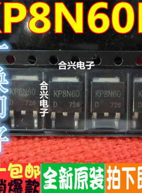 直拍 FQD8N60C FDD8N60C  KP8N60D TO-252   全新原装正品现货