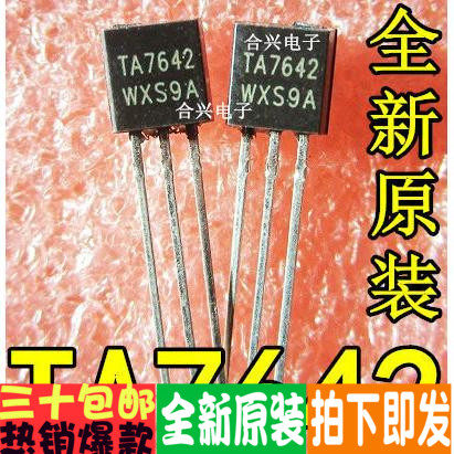 TA7642 TO-92 收音机芯片 真正全新原装直拍！一换即好