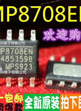 MP8708EN-LF-Z MP8708 电源管理IC真正全新原装！一换即好