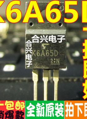 TK6A65D K6A65D TO-220F 三极管 全新原装 即拍即发一个起拍