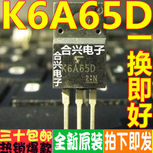 TK6A65D K6A65D TO-220F 三极管 全新原装 即拍即发一个起拍