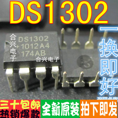 DS1302 DS1302N 直插时钟芯片 一换即好！真正全新原装！进口