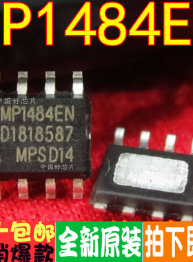 MP1484 MP1484EN 贴片SOP8 同步降压稳压器 液晶芯片 原装